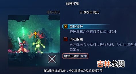 重生细胞自动攻击怎么设置