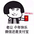 抖音老公小年快乐微信还是支付宝表情包有哪些
