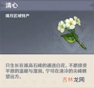 原神清心采集点在哪里