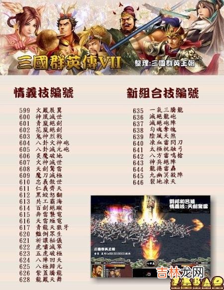 三国群英传7秘籍怎么用有图片吗（三国群英传7有秘籍吗)