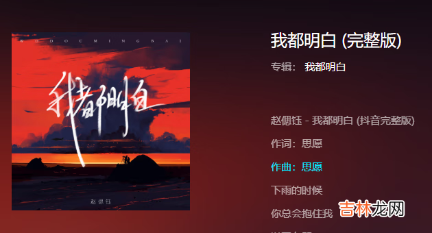 抖音我都明白可眼泪还往下掉歌曲叫什么名字