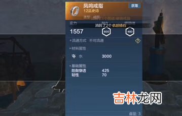 妄想山海凤鸣装备怎么获得