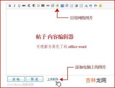论坛发帖如何插入添加图片_论坛帖子怎么发图片