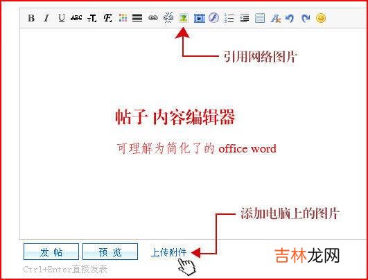 论坛发帖如何插入添加图片_论坛帖子怎么发图片