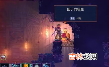 重生细胞园丁的钥匙位置介绍