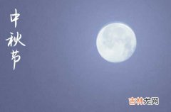 2023年充满诗意的中秋祝福语55句