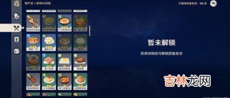 原神1.3版本新增料理食谱一览汇总大全