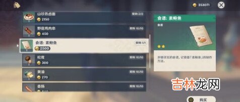 原神1.3版本新增料理食谱一览汇总大全