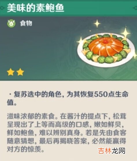 原神1.3版本新增料理食谱一览汇总大全