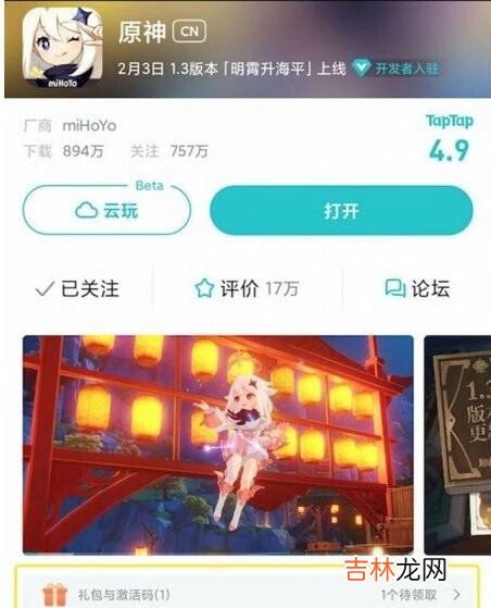 原神taptap禮包兌換碼怎麽領