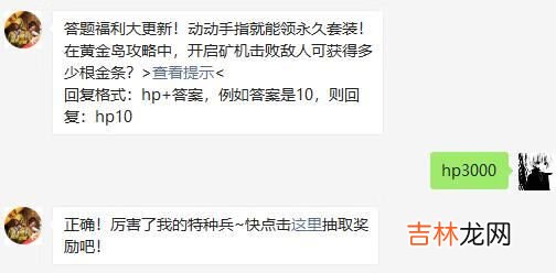 和平精英2021年2月5日答题抽奖答案是什么