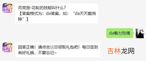 天天爱消除2021年2月5日微信每日一题答案是什么