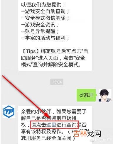 CF/穿越火线封号减刑/解封教程（穿越火线封号复查能解封吗)