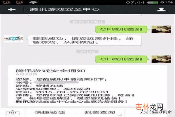 CF/穿越火线封号减刑/解封教程（穿越火线封号复查能解封吗)