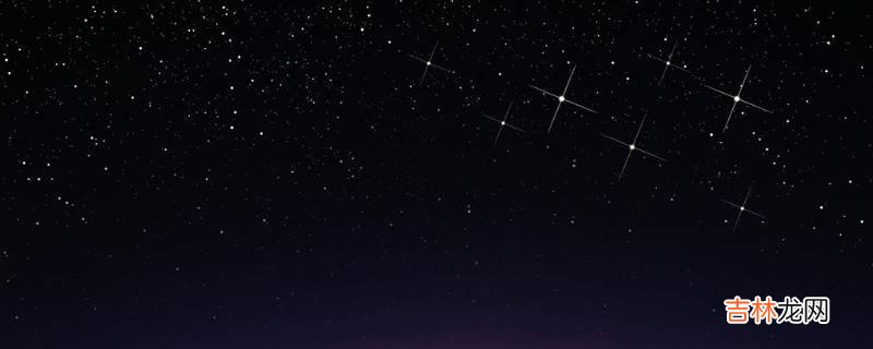 启明星是什么星?