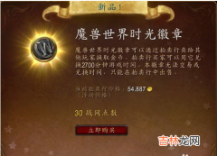 魔兽怎么充月卡省钱（魔兽9.0怎么赚月卡)