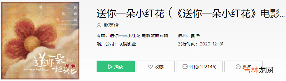 抖音送你一朵小红花开在你昨天新长的枝桠是什么歌