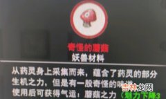 鬼谷八荒蘑灵仙力前置条件是什么