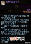 DNF爆的带异界气息的史诗装备应该用净化书还是清除书为什么