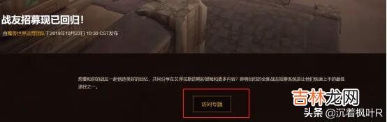 魔兽世界9.0战友招募规则（魔兽世界新人招募奖励)