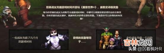 魔兽世界9.0战友招募规则（魔兽世界新人招募奖励)