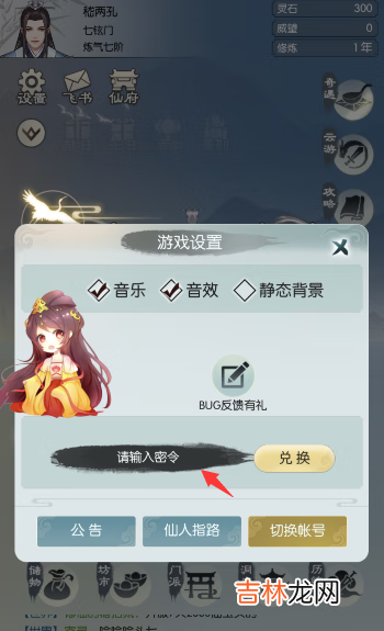 无极仙途2月4日礼包码是什么