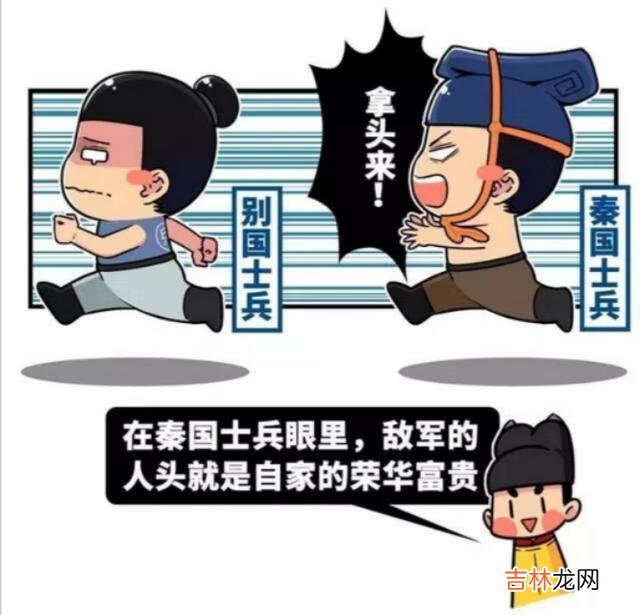 秦国商鞅规定士兵砍敌方一个人头就升一爵,战场那么乱,人们都记不清看不清对方的脸,要怎么记功呢