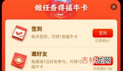 微博2021集福牛怎么玩