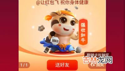 微博2021集福牛怎么玩
