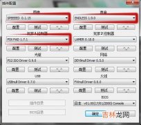 PCSX2SP模拟器怎么设置手柄玩战神2谁能告诉我谢谢