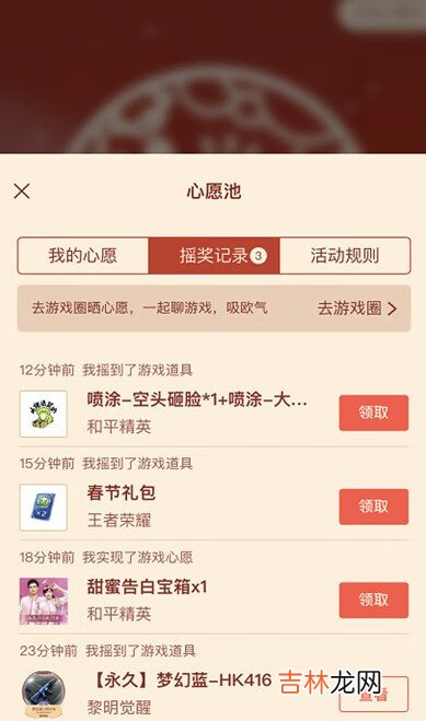 2021微信遊戲搖心願在哪裏