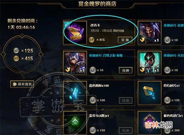 lol强制改名不送改名卡吗(lol改名卡紧急下架)