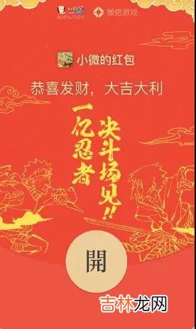 火影忍者手游微信红包封面免费领取