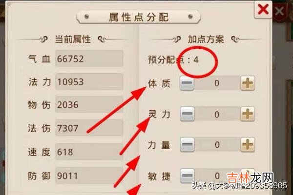 问道手游娃娃属性点怎么分配（问道手游娃娃力属性怎么加)