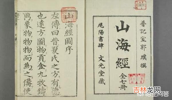 《山海经》记载的是另一个世界吗，怎么回事