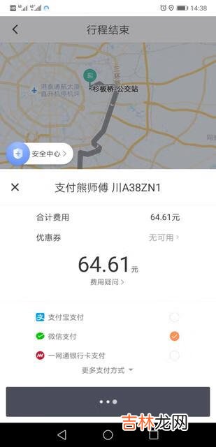 微信滴滴打车怎么付款（第一次坐滴滴怎么付费)