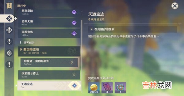 原神天遒宝迹任务怎么做