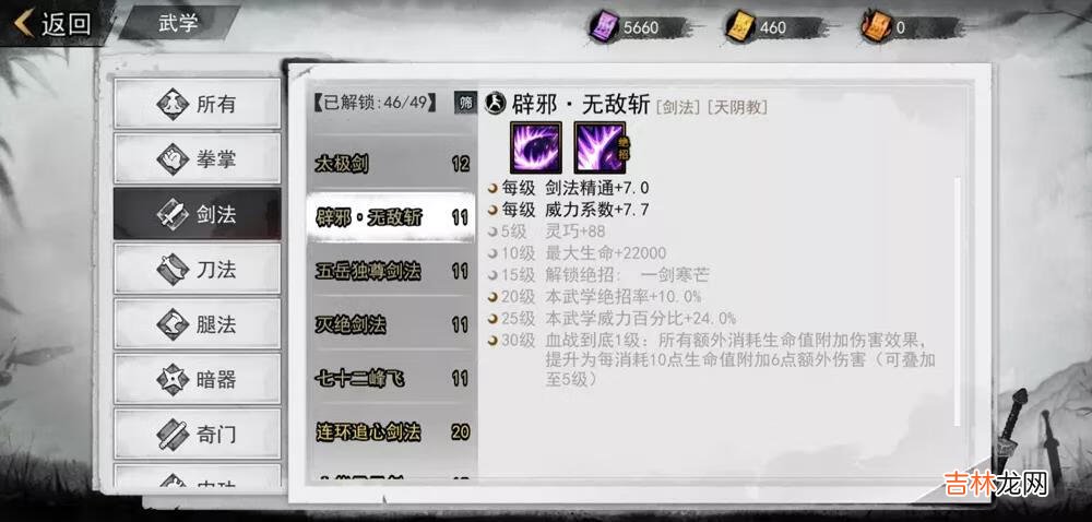 我的侠客增益BUFF有哪些