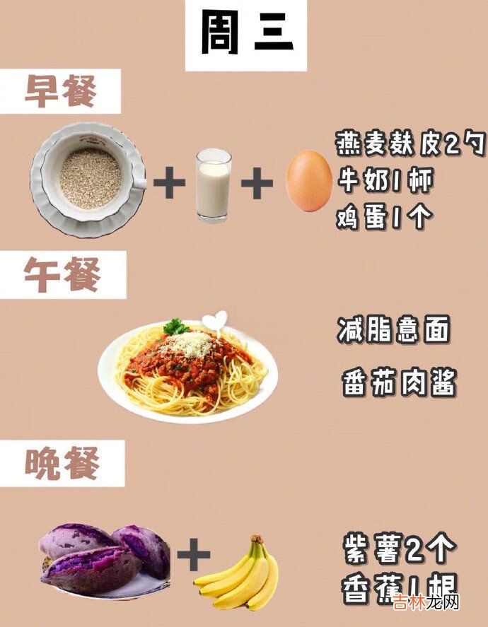 减肥餐一日三餐食谱月瘦10斤
