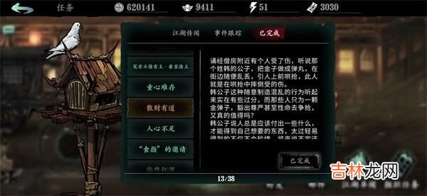 影之刃3散财有道支线任务怎么完成方法介绍攻略