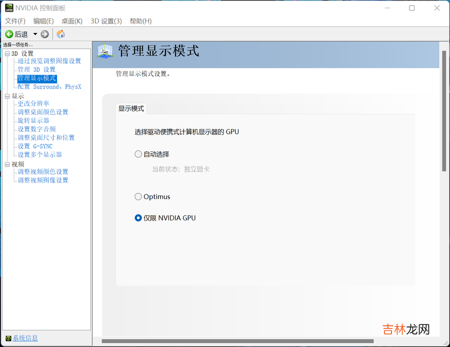 笔记本打开显卡设置 笔记本独立显卡怎么启动