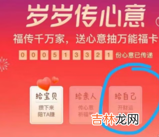 支付宝万能福必定获得方法