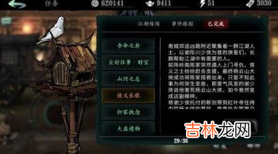 影之刃3侠义长歌任务完成攻略