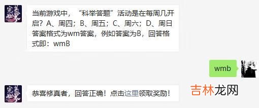 完美世界手游2021年2月2日微信每日一题答案是什么
