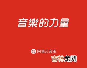 网易云音乐怎么领取支付宝的福卡2021