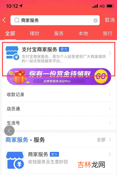 支付宝商家服务万能福在哪领