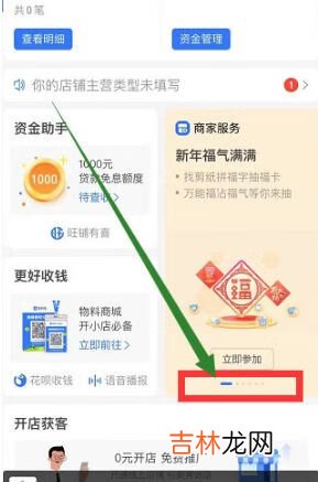 支付宝商家服务没有剪纸任务怎么办