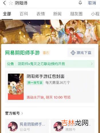 阴阳师春节限定微信红包封面在哪领