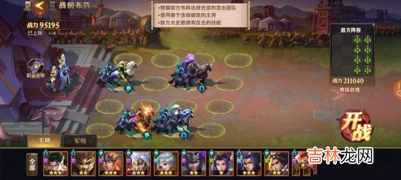 少年三国志零骑兵篇怎么过