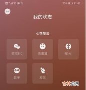 微信8.0状态视频素材怎么设置